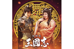 映画『新解釈・三國志』に岩田剛典&渡辺直美!自称イケメン将軍&絶世の美女役 画像