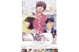 北村匠海、小松菜奈、吉沢亮共演の映画『さくら』予告編公開！東京事変の新曲も解禁！ 画像