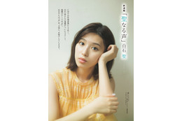 白石聖の「声」届ける新連載がスタート!朗読動画も公開に! 画像