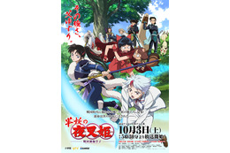 『犬夜叉』の娘たちの物語!アニメ『半妖の夜叉姫』10月3日放送開始決定!PVも公開に 画像
