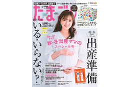 出産間近の菊地亜美が『たまごクラブ』表紙に初登場! 画像