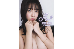 “適乳”美少女・天羽希純の写真集が1位に!書泉7月の写真集ランキング! 画像