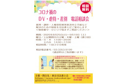 東京司法書士会、コロナ禍のDV・虐待・差別 電話相談会を開催 画像