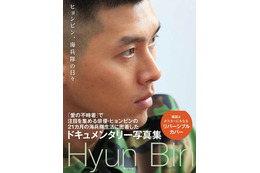 『愛の不時着』ヒョンビンの海兵隊生活に密着!ドキュメンタリー写真集が新訳で復刊 画像