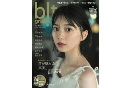 欅坂46・森田ひかる、表紙&ロングインタビュー!過去最高に艶やかでヌーディな姿 画像