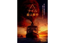 アガサ・クリスティ映画の最高傑作を映画化!10月公開『ナイル殺人事件』特報映像解禁! 画像