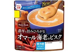 冷蔵庫から出してそのままOK！オマール海老の濃厚な旨みを楽しめる冷製スープ発売！ 画像