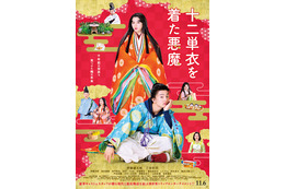 『十二単衣を着た悪魔』予告編解禁!伊藤健太郎演じるヘタレニートが平安時代にタイプスリップ! 画像