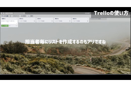 【テレワークツール活用術　第13回】チームのタスク管理に役立つ「Trello」とは？YouTuberが動画で解説！ 画像