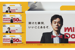 菅田将暉、“ミスド”アンバサダー起用でスペシャルボックスに登場 画像