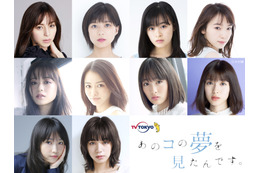 南キャン山里原作ドラマに豪華女優陣集結!中条あやみ、池田エライザ、森七菜ら出演決定 画像