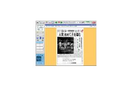 明治・大正・昭和の新聞135年分がネット検索可能に 〜 「ヨミダス歴史館」スタート 画像