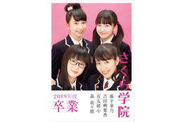 さくら学院の卒業写真集が1位に!書泉の8月売上ランキング発表! 画像
