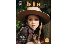 今田美桜が『bis』の表紙に登場!「光と影」をテーマに秋ファッションを披露! 画像