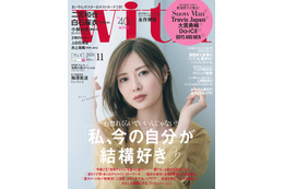 白石麻衣、「自分を愛するチカラ」語る!『with』表紙&ロングインタビュー 画像