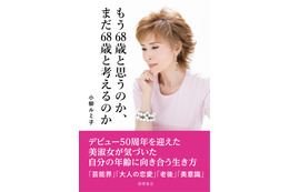 小柳ルミ子、結婚&離婚の真相や所属事務所からの独立語る書籍本日発売 画像