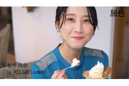 松井玲奈、河口湖で信玄餅の乗ったアイスクリームを堪能! 画像