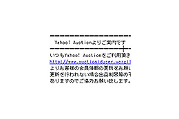 Yahoo! Japanを騙ったフィッシングサイトが出現 〜 現在は閉鎖 画像