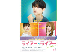 森七菜、金髪ギャルJKに!デレデレ松村北斗とのデートシーンも......映画『ライアー×ライアー』特報映像 画像