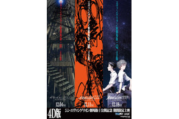 『ヱヴァンゲリヲン新劇場版』3作、初の4D上映決定! 画像