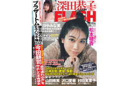『FLASH』表紙に松本穂香が登場!「どこか懐かしい」をテーマに撮影 画像
