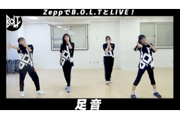 B.O.L.T、初ワンマンライブに向け振付映像を4日連続YouTube公開! 画像