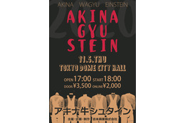 アキナ、和牛、アインシュタインの3組が約2年ぶりにお笑いライブ開催決定！ 画像