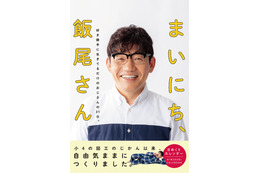 ずん・飯尾和樹のおなじみギャグ&名言(迷言?)が日めくりカレンダーに 画像