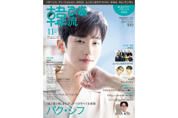 『韓流ぴあ』11月号の表紙&巻頭にパク・シフ登場!9年ぶりの時代劇『風と雲と雨』を熱く語る 画像