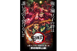 アニメ『鬼滅の刃』の「那田蜘蛛山編」が今夜、土曜プレミアムで放送！ 画像