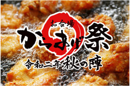 グランプリ上位入賞店多数!「お台場 からあげ祭」11月に開催決定 画像