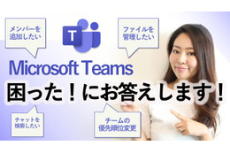 Microsoft Teamsがより快適に！４つの疑問にお答えします。 画像