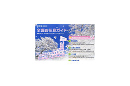 気分はひと足先に春に！　桜開花時期もチェック「全国お花見ガイド」 画像