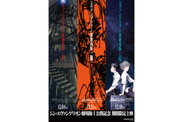 過去作で異例!『ヱヴァンゲリヲン新劇場版:序、:破、:Q』全国373館での大規模上映 画像