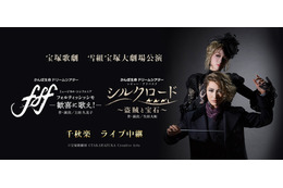 宝塚雪組トップコンビ、望海風斗&真彩希帆の退団公演がライブ・ビューイング決定! 画像