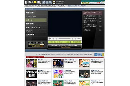 BIGLOBE、動画の連続再生でコンテンツ紹介を行う「BIGLOBE動画集」スタート 画像