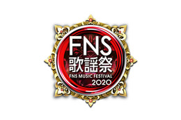 スモール3、FNS歌謡祭で松任谷由実と初コラボ