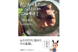 父・宮崎駿から勝ち得た賞賛の言葉も！宮崎吾朗の素顔に迫る新書『アーヤと魔女』発売 画像