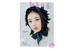 乃木坂46・与田祐希が『bis』表紙&巻頭12ページに登場! 画像