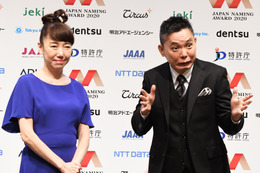 太田光＆光代夫妻がネーミング大賞授賞式に登場！「爆笑問題」と名付けた理由語る 画像