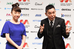 太田光&光代夫妻がネーミング大賞授賞式に登場!「爆笑問題」と名付けた理由語る 画像