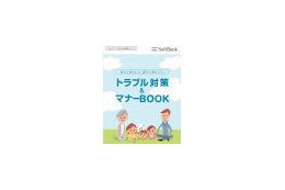 SBモバイル、子どもが安心・安全に携帯電話を利用するためのサイトを開設 画像