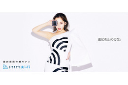 都丸紗也華、奇抜衣装でポージング!「トマラナイ Wi-Fi」イメージキャラクター就任 画像