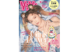 藤田ニコル、セーラームーンコスプレで女性誌『ViVi』表紙に