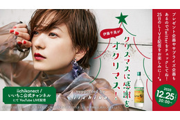 伊藤千晃がクリスマスにオンラインイベント開催!YouTubeでお酒飲みながらトーク 画像