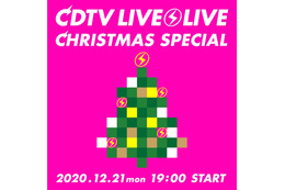 今夜放送『CDTVライブ!ライブ!クリスマススペシャル』全出演アーティストの歌唱曲が明らかに 画像