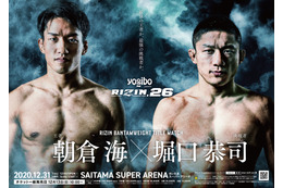 大晦日「RIZIN」試合順発表!メインマッチに朝倉海、シバターの参戦も 画像