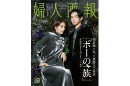 明日海りお&千葉雄大、『婦人画報』特別版表紙に登場! 画像