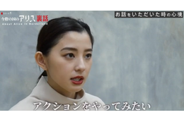 アクションシーン話題の朝比奈彩、『今際の国のアリス』裏側語る! 画像