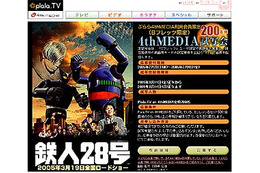 Plala.TV on 4th MEDIA、映画「鉄人28号」の特別試写会を実施 画像